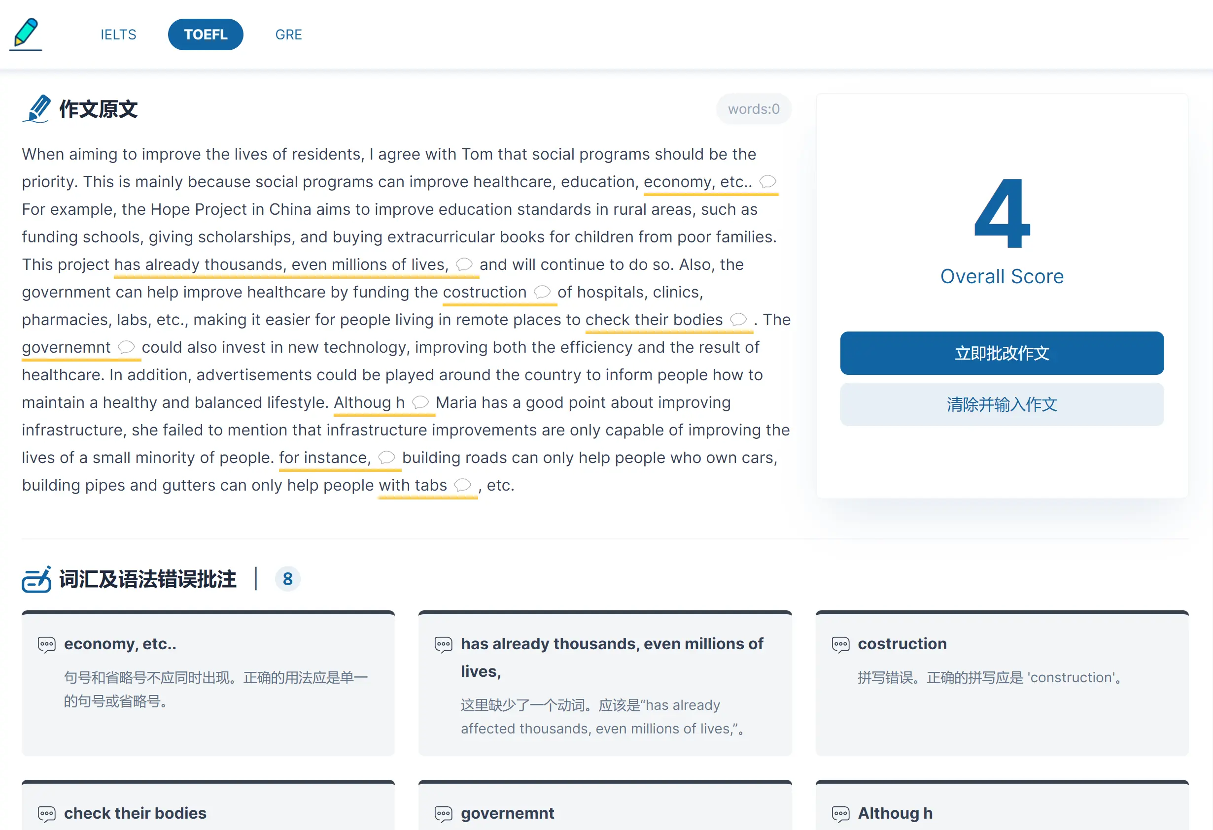 Essay.Art:雅思/托福/GRE免费AI写作批改专家
